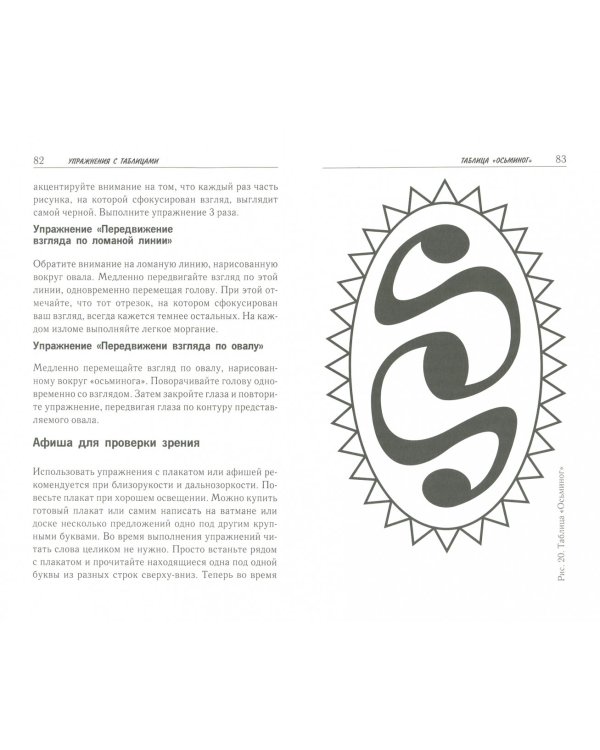 Оздоровление глаз светом. Авторская методика коррекции зрения