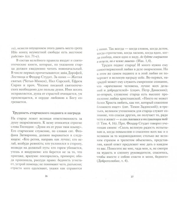 Кратчайший путь ко спасению