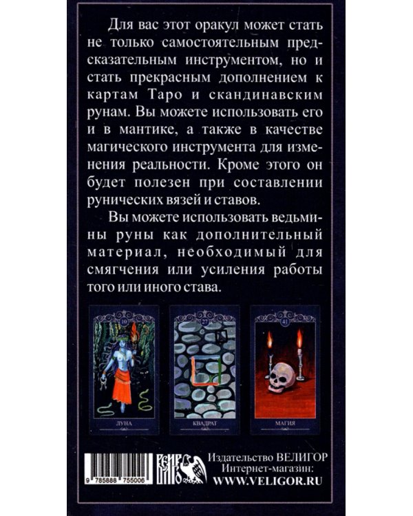 Оракул Ведьмин ключ, 46 карт + инструкция