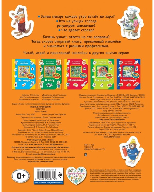 Разные профессии (+ 200 наклеек)