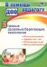 Игровые здоровьесберегающие технологии: психогимнастика, зарядка для глаз, пальчиковые игры, физкультминутки. ФГОС ДО