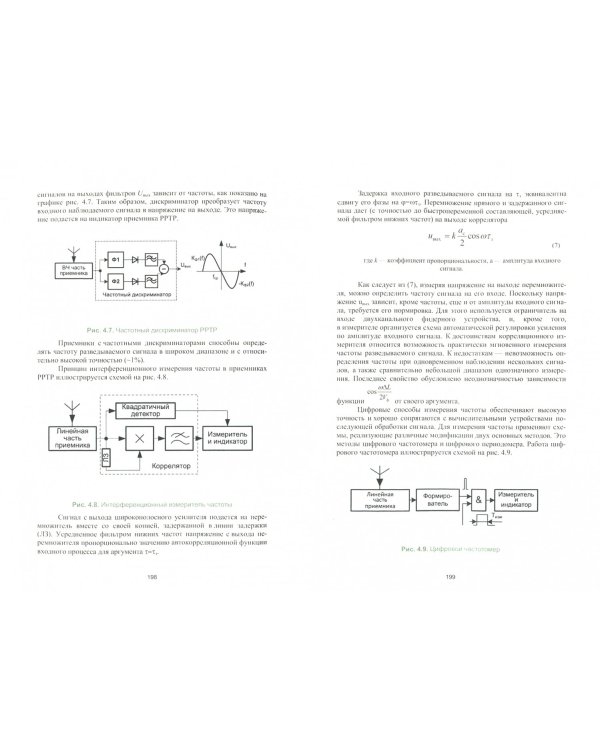 Информационная безопасность. Учебник