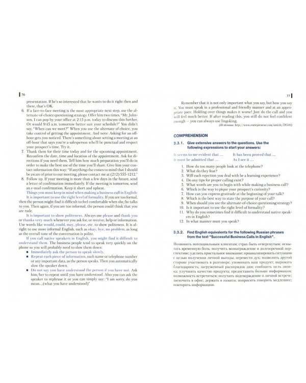 Деловой английский язык (для бакалавров). Учебник