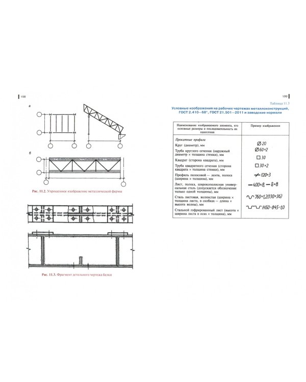 Начертательная геометрия и инженерная графика (для технических направлений подготовки). Учебник