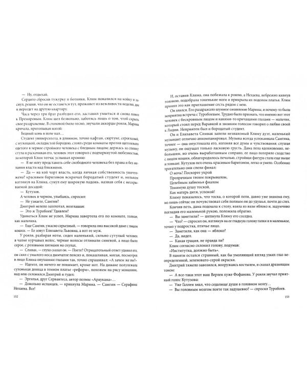 Жизнь Клима Самгина. Часть 1