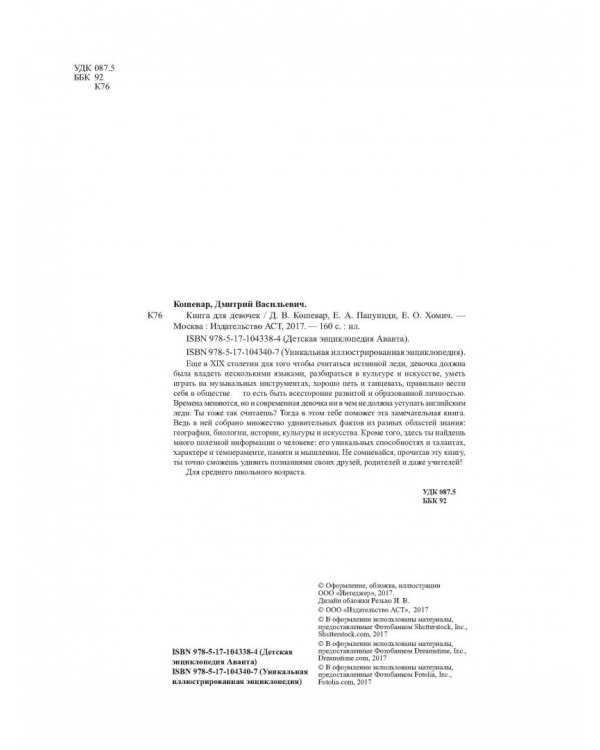 Книга для девочек