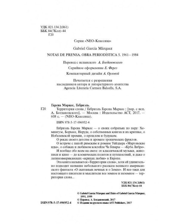 Территория слова