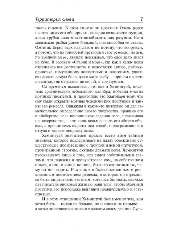 Территория слова