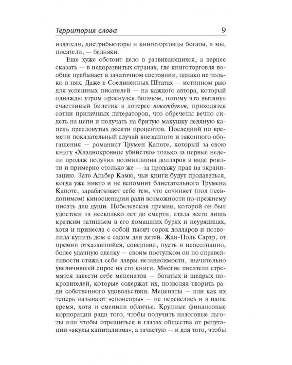 Территория слова