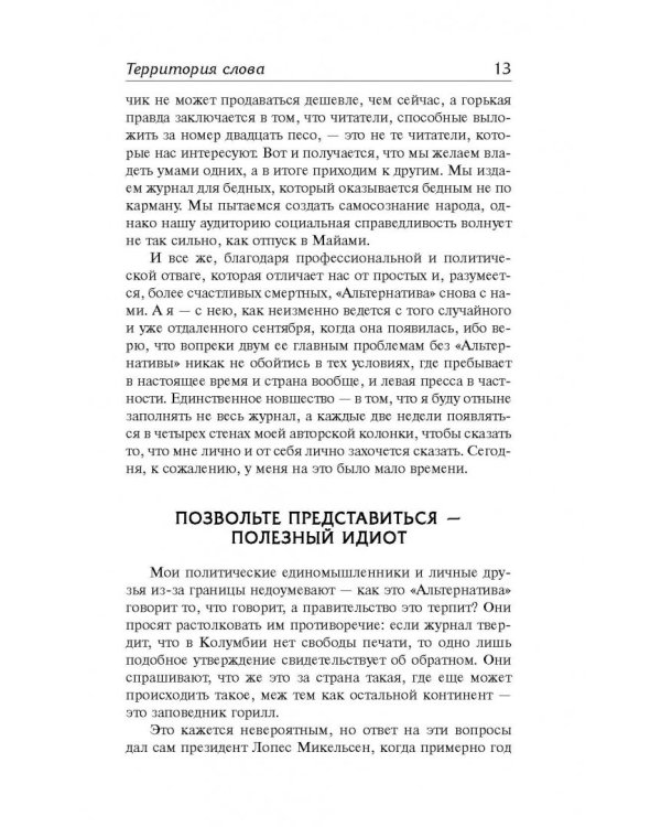 Территория слова