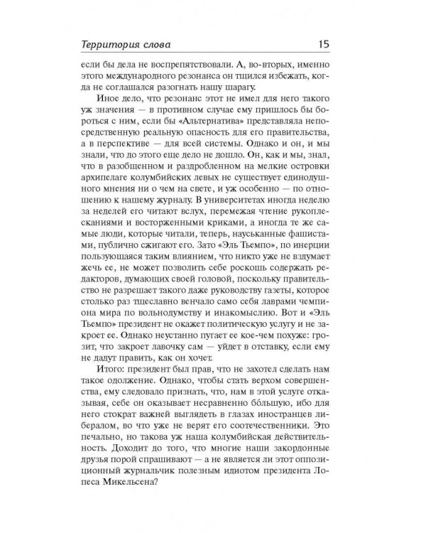 Территория слова