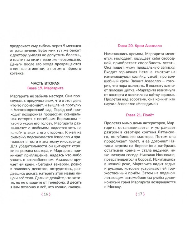 Мастер и Маргарита. Готовые сочинения и посказки к урокам