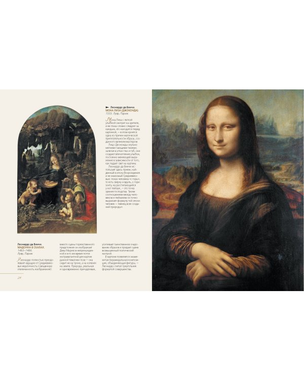 Шедевры европейских художников