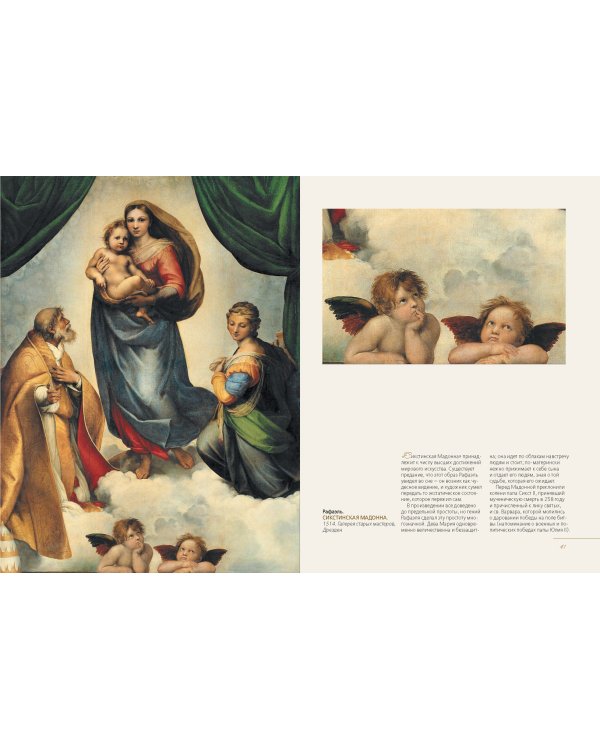 Шедевры европейских художников