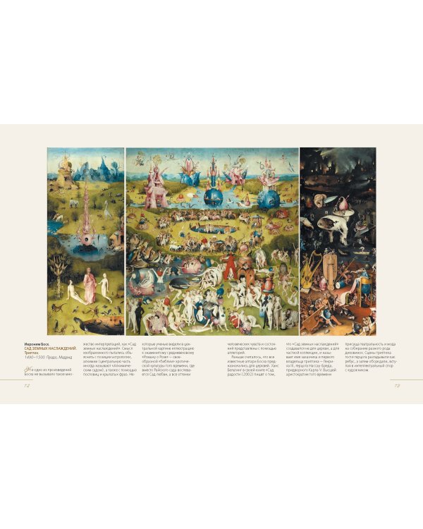 Шедевры европейских художников