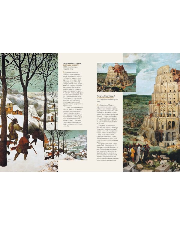 Шедевры европейских художников