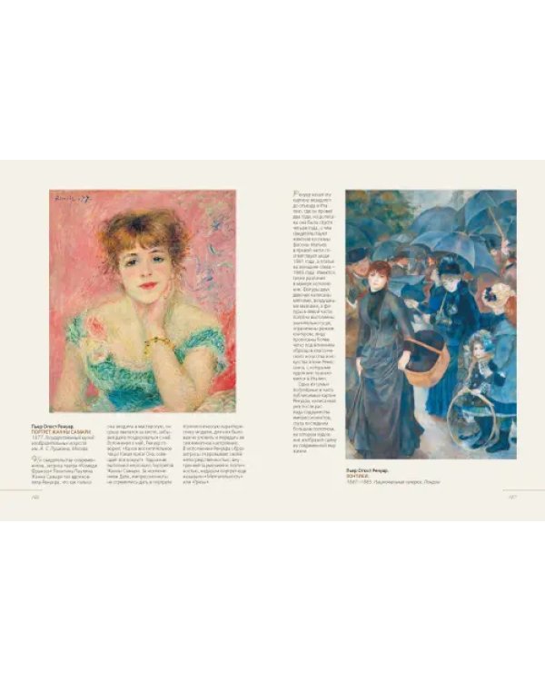 Шедевры европейских художников