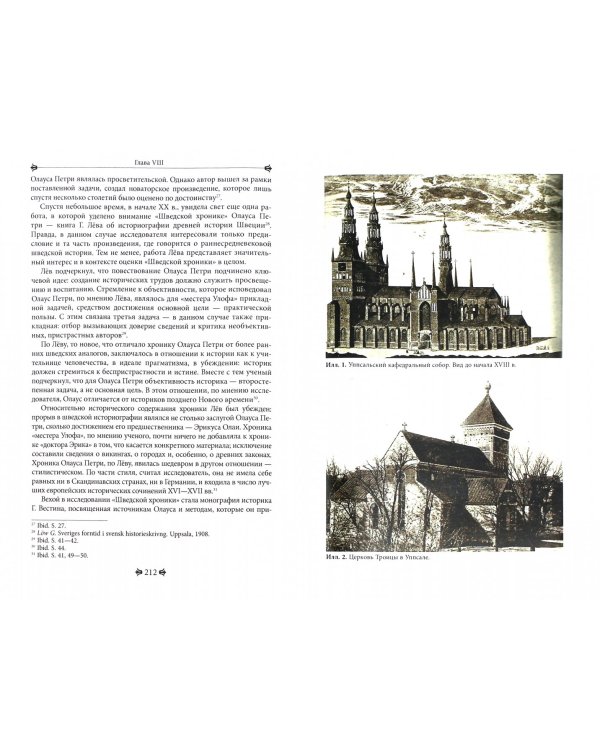 Реформация в Швеции. События, деятели, документы