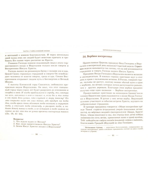 Великие праздники