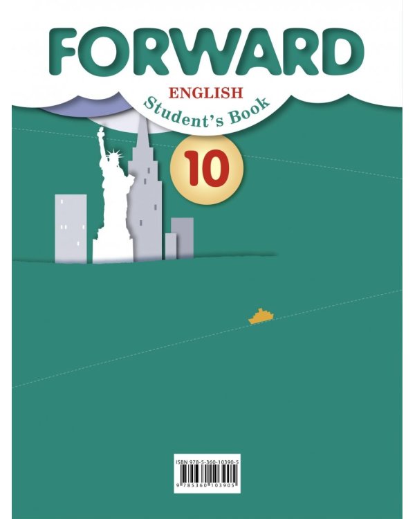 Английский язык. Forward. 10 класс. Учебник. Базовый уровень. ФГОС