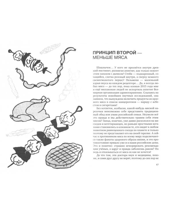 Еда живая и мертвая. 5 принципов здорового питания