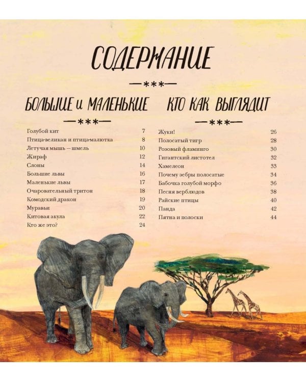 Красивая книга о животных