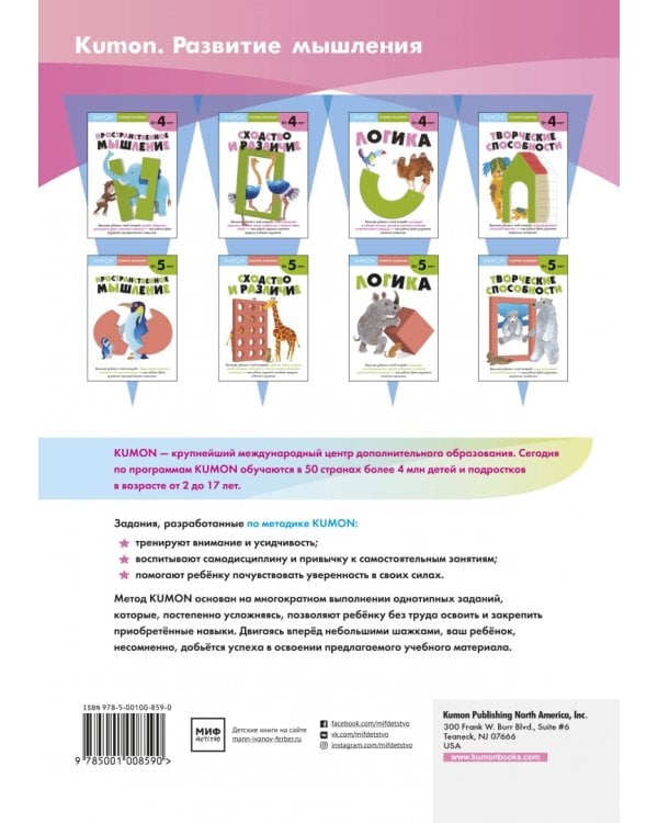 KUMON. Развитие мышление. Сходства и различия. Уровень 2. От 5 лет
