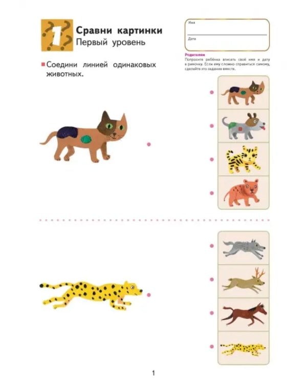 KUMON. Развитие мышление. Сходства и различия. Уровень 2. От 5 лет