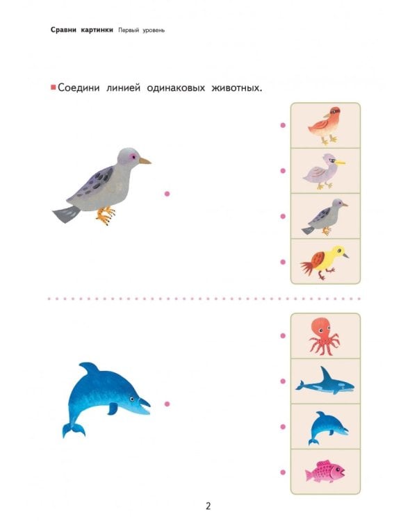 KUMON. Развитие мышление. Сходства и различия. Уровень 2. От 5 лет