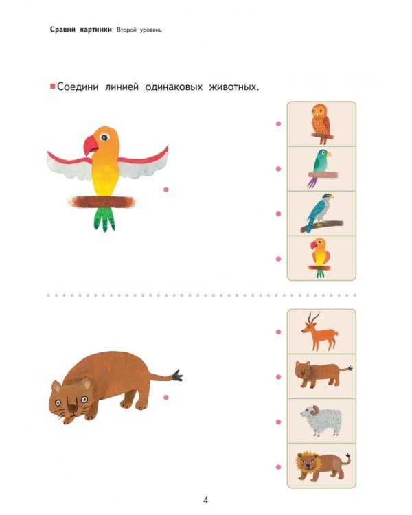 KUMON. Развитие мышление. Сходства и различия. Уровень 2. От 5 лет