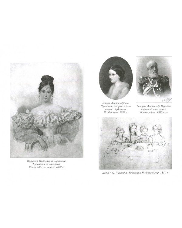 Дворянин Александр Пушкин. Родословная летопись гения