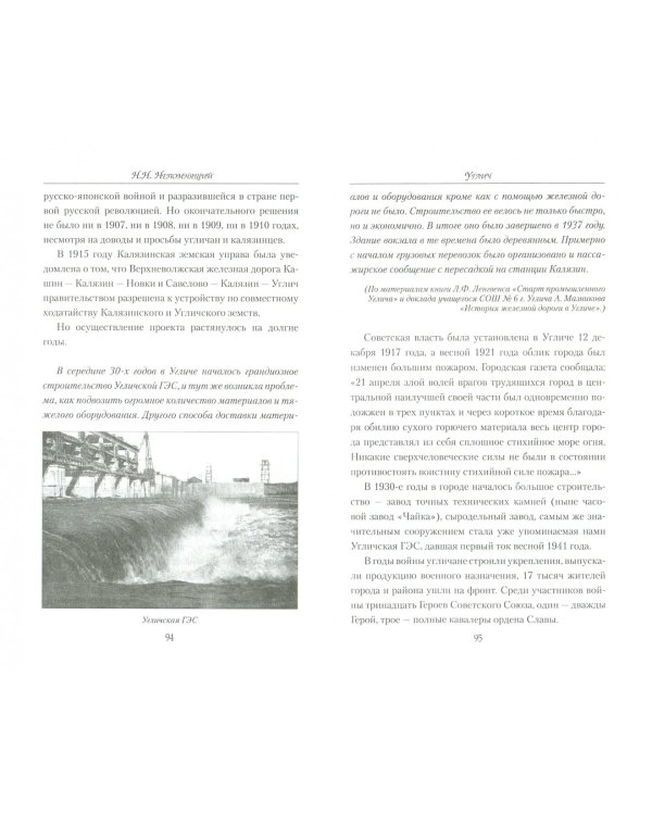 Углич. История и достопримечательности