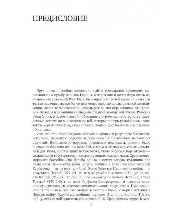 Воины Карфагена. Первая полная энциклопедия