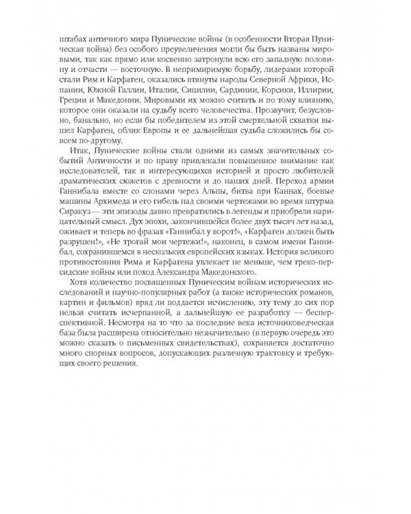 Воины Карфагена. Первая полная энциклопедия