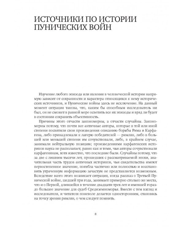 Воины Карфагена. Первая полная энциклопедия