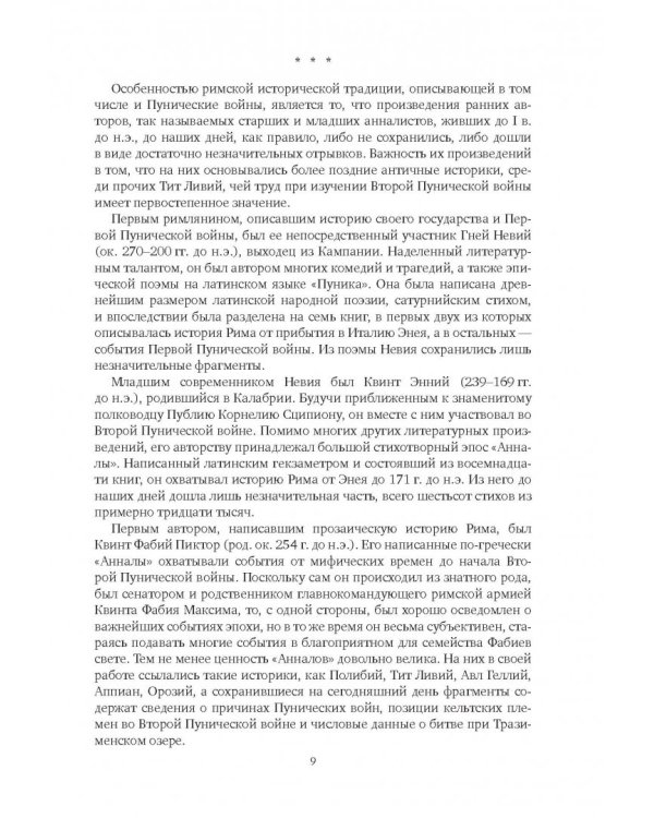 Воины Карфагена. Первая полная энциклопедия