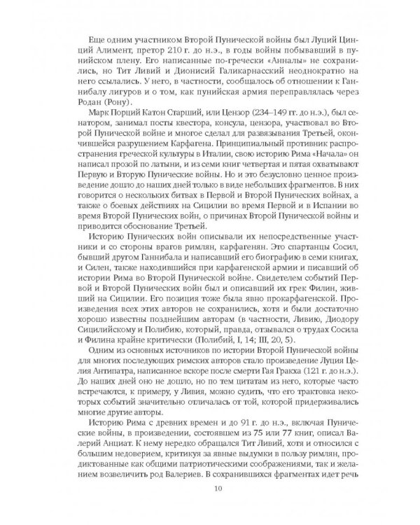 Воины Карфагена. Первая полная энциклопедия