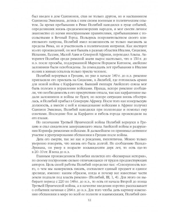 Воины Карфагена. Первая полная энциклопедия