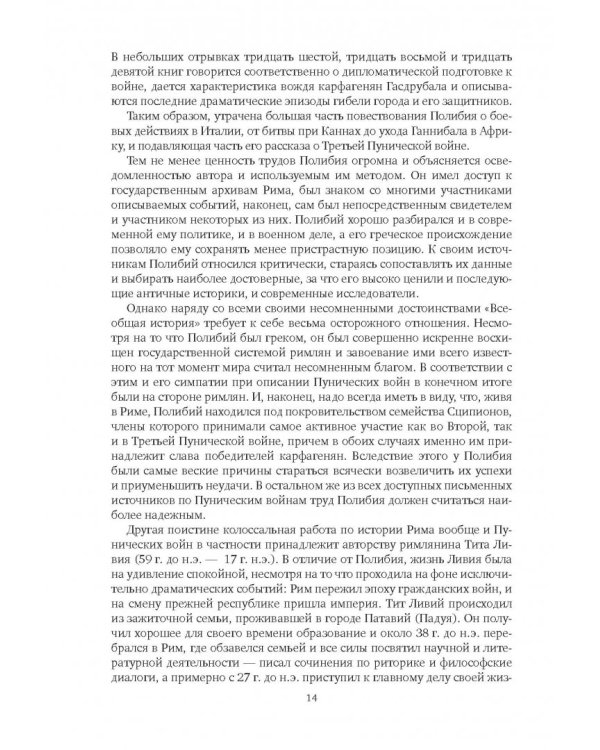 Воины Карфагена. Первая полная энциклопедия