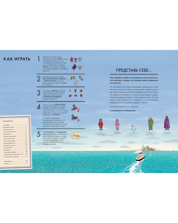 Детектив Пьер распутывает дело. Погоня в Башне лабиринтов. Виммельбух