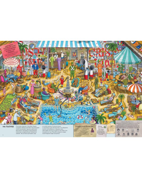 Детектив Пьер распутывает дело. Погоня в Башне лабиринтов. Виммельбух