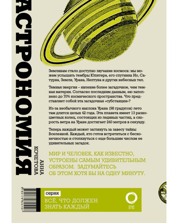 Астрономия за минуту