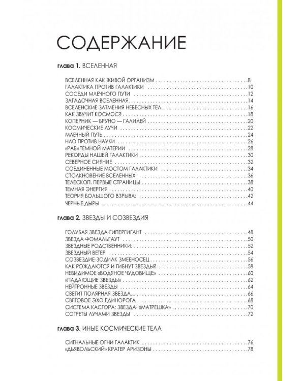 Астрономия за минуту