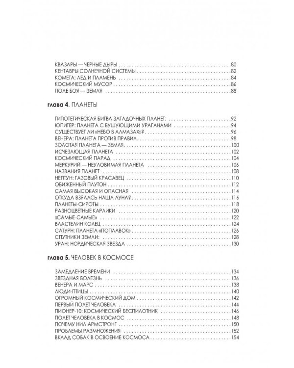 Астрономия за минуту