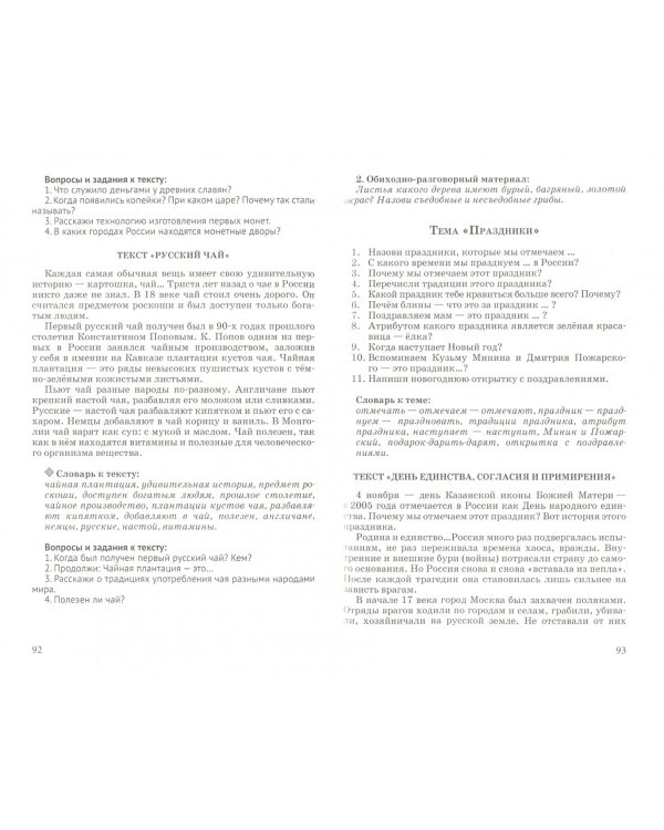 Примерный речевой материал занятий по формированию речевого слуха и произн. ст. 6-11 классы. Уч.пос