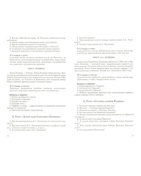 Примерный речевой материал занятий по формированию речевого слуха. 5-11 классы