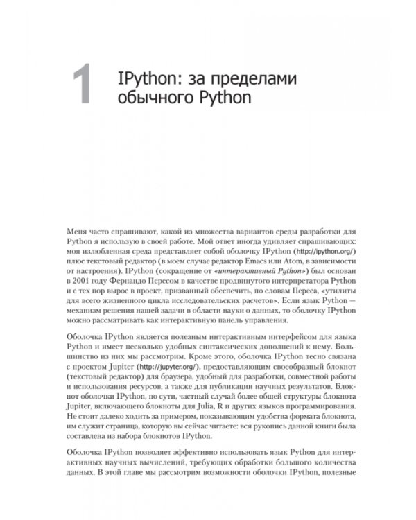 Python для сложных задач. Наука о данных и машинное обучение