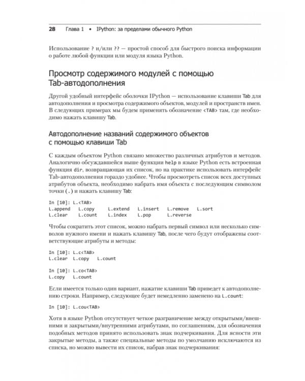 Python для сложных задач. Наука о данных и машинное обучение