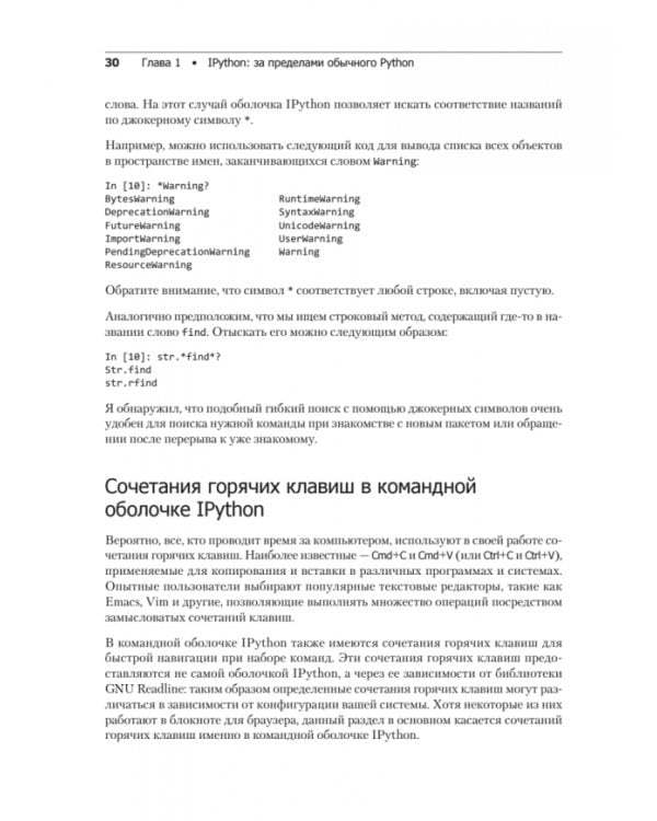 Python для сложных задач. Наука о данных и машинное обучение