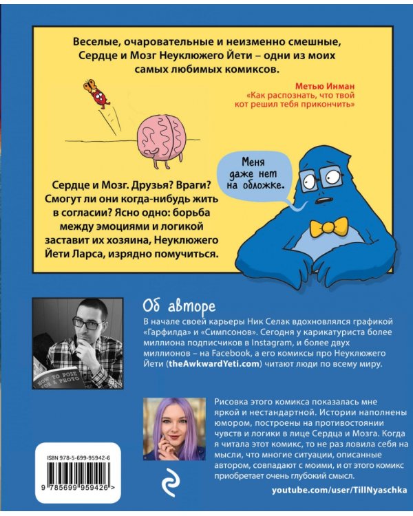 Сердце и мозг. Тайная жизнь внутренних органов